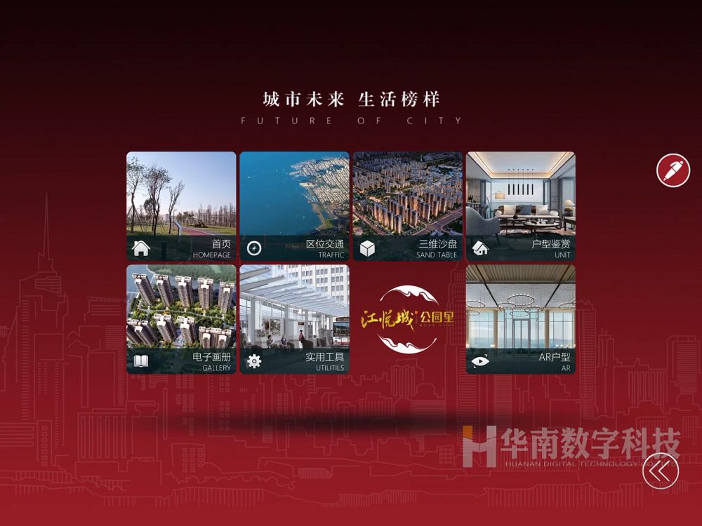 江悅城售樓寶AR/VR系統(tǒng)