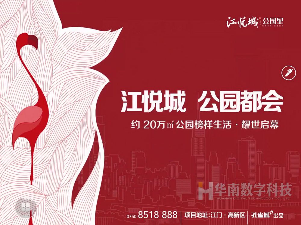 江悅城售樓寶AR/VR系統(tǒng)