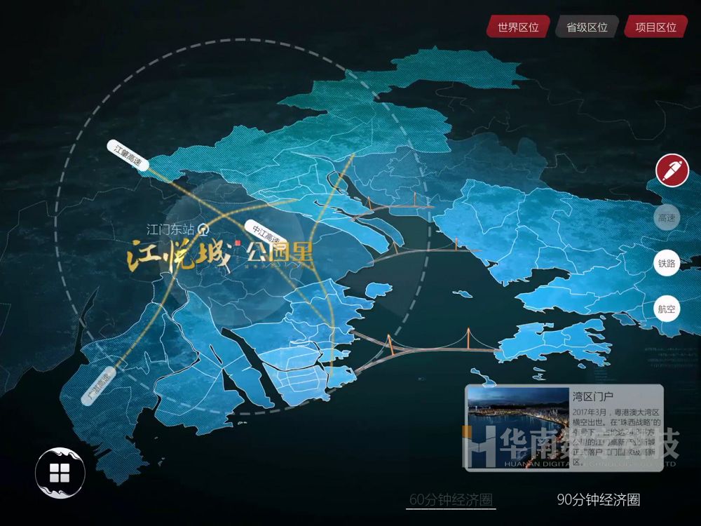 江悅城售樓寶AR/VR系統(tǒng)